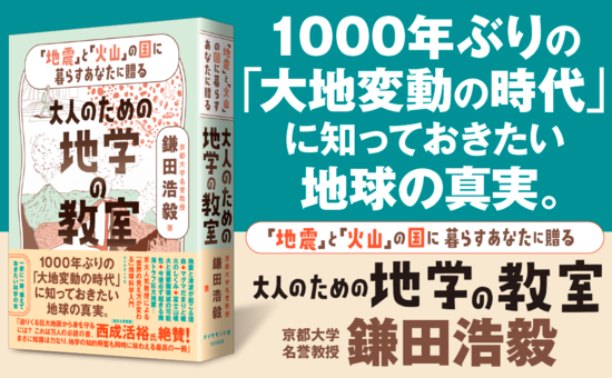 【京大名誉教授が教える】「南海トラフ巨大地震に富士山は耐えられず、噴火する」…驚くべき「大災害のストーリー」とは？