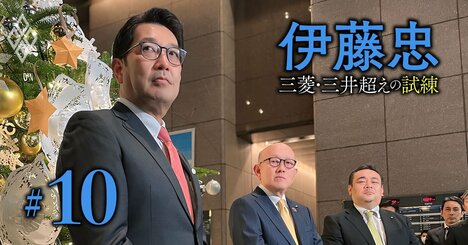 伊藤忠の次期社長を大予測・【化学24社】倒産危険度ランキング最新版・三菱グループの最高機関「金曜会」に異変