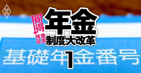 【基礎年金底上げ】氷河期・若者には朗報で高齢者には悲報!?マクロ経済スライドの適用期間一致でどう変わるかを徹底解説