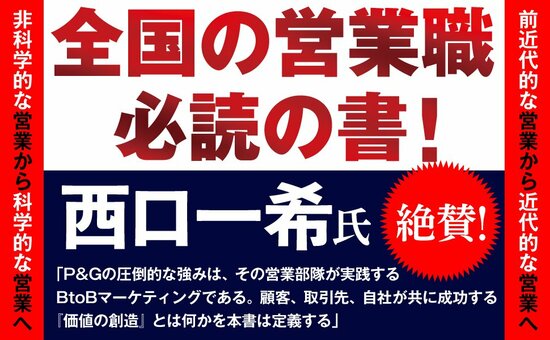 大規模な広告宣伝よりも売上に劇的な効果がある方法とは？