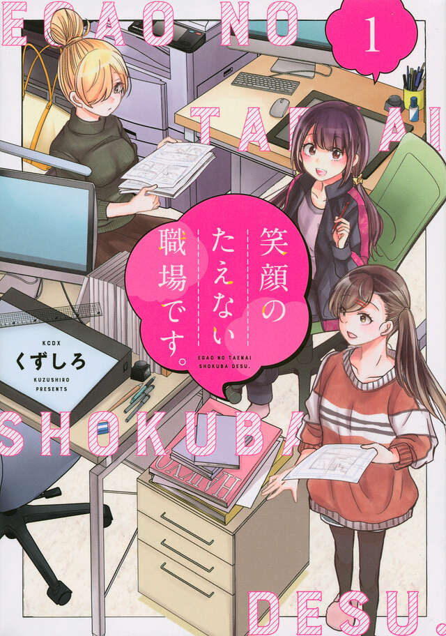 笑顔のたえない職場です。（１）