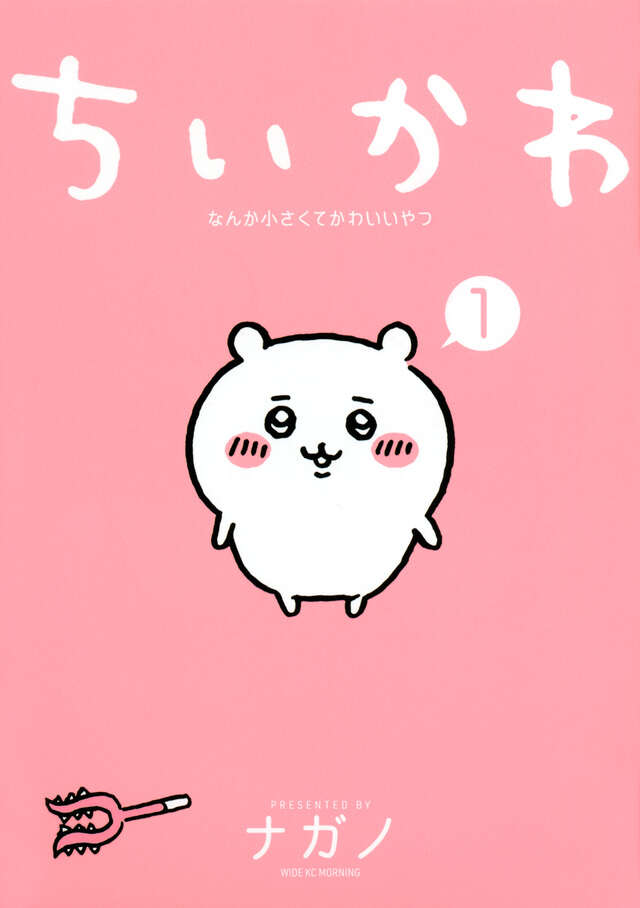 ちいかわ　なんか小さくてかわいいやつ（１）