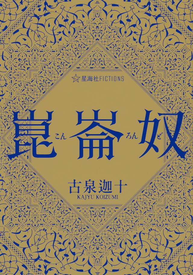 崑崙奴