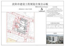 浑南区长青南街25号居住、商业项目规划许可批前公示