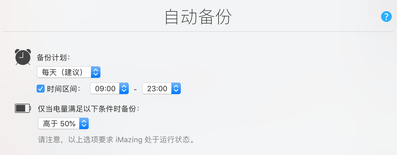 iMazing for for mac设置自动备份