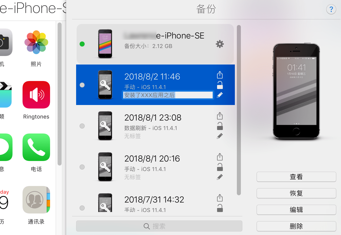 iMazing for mac 备份进行备注