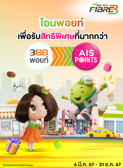 3BB Points Transfer to AIS Points