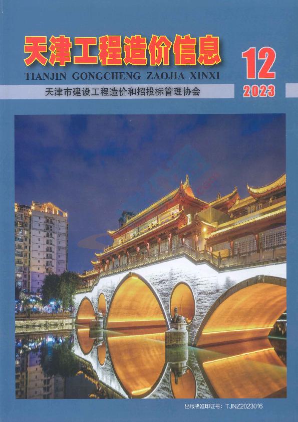 天津市2023年12月信息价