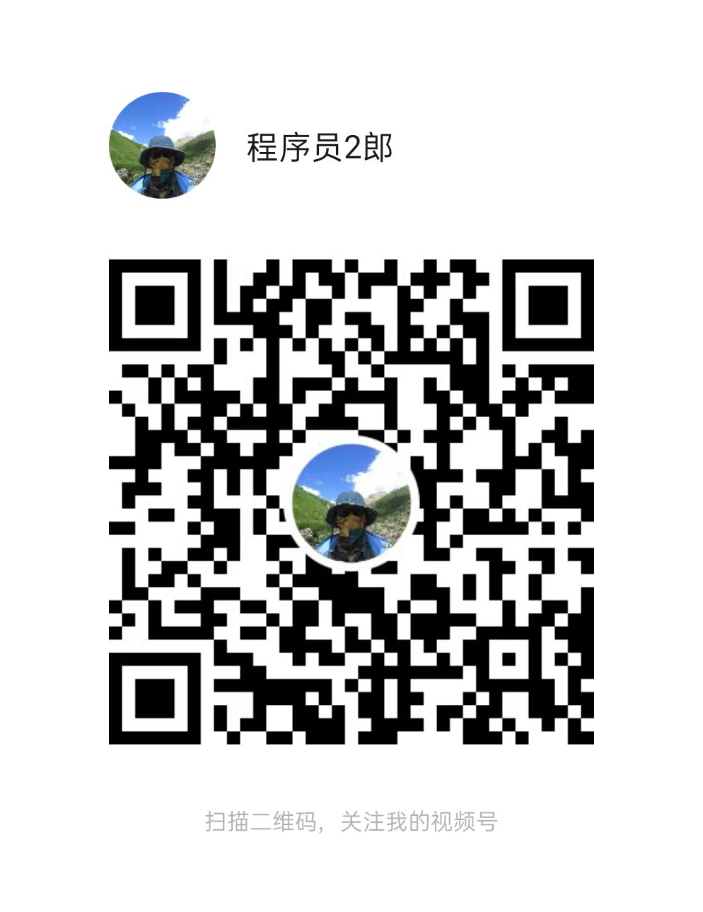 程序员2郎