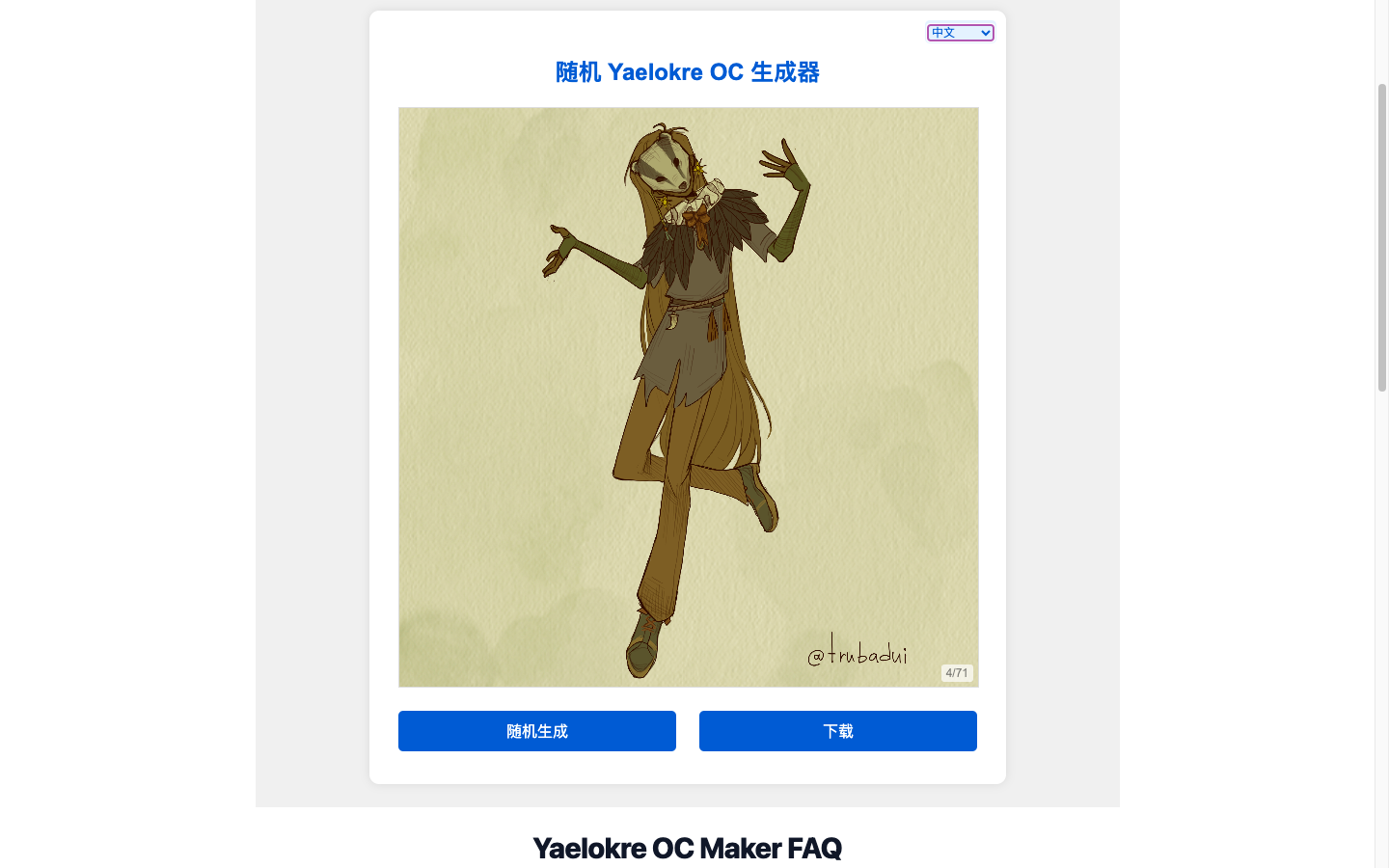 Yaelokre OC Maker 定制原创角色