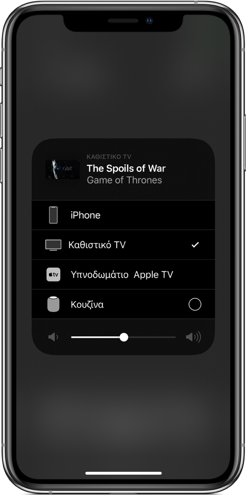 Είναι ανοιχτό ένα παράθυρο AirPlay και εμφανίζεται ένας τίτλος επεισοδίου για μια τηλεοπτική εκπομπή. Από κάτω, βρίσκεται μια λίστα συσκευών AirPlay. Επιλέγεται η συσκευή «Living Room TV». Ένα ρυθμιστικό έντασης ήχου βρίσκεται στο κάτω μέρος του παραθύρου.
