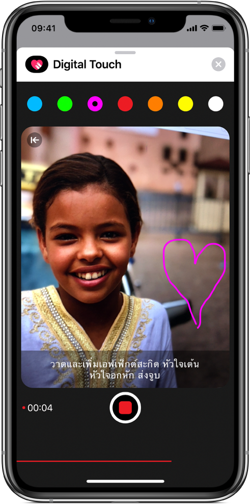 ผ้าใบวาดภาพที่มีเครื่องมือสเก็ตช์ Digital Touch แสดงอยู่ระหว่างอัดวิดีโอ ตัวเลือกสีอยู่ด้านบนสุด ปุ่มอัดวิดีโออยู่ด้านล่างสุด