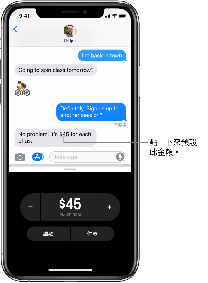 在底部開啟配搭 Apple Pay App 的 iMessage 對話。