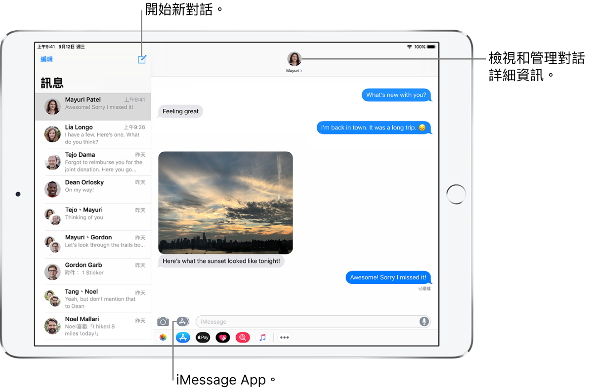 左側為訊息列表,右側為對話。「訊息」列表頂部,左上角和右上角分別是「編輯」和「編寫」按鈕。對話視窗的右上方是「更多資訊」按鈕。沿著對話視窗底部從左到右依序是「附加媒體」、Ditigal Touch、「訊息」App 按鈕、文字欄位和「錄音」按鈕。