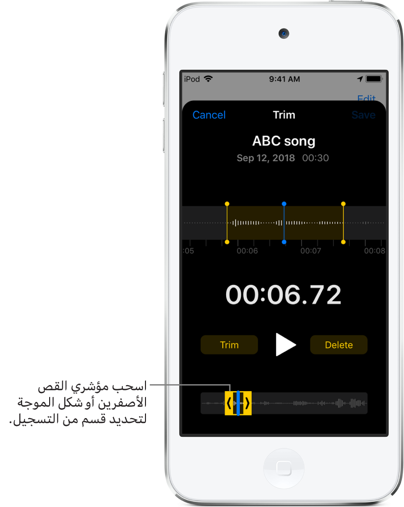 تسجيل يتم قصه باستخدام مؤشري القص اللذين يحيطان بجزء من شكل الموجة الصوتية في أسفل الشاشة. يظهر زر تشغيل ومؤقت تسجيل فوق شكل الموجة. يظهر مؤشرا القص أسفل زر التشغيل.