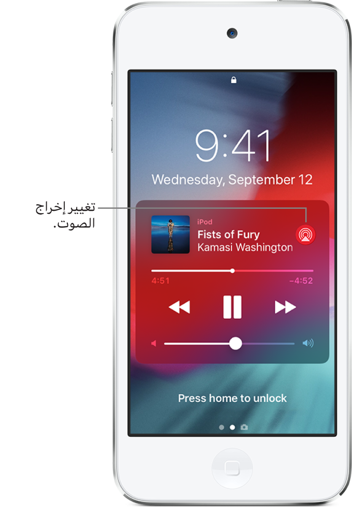 شاشة القفل ويظهر بها أغنية قيد التشغيل، وعناصر التحكم في إعادة تشغيل الصوت، وزر وجهة التشغيل.