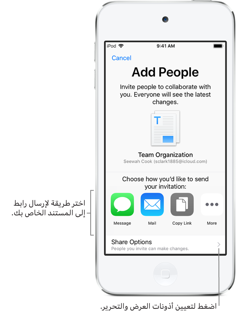 شاشة دعوة الأشخاص لعرض الملف وتحريره. طرق إرسال الدعوة تتضمن الرسائل والبريد. تظهر خيارات المشاركة أسفلها.