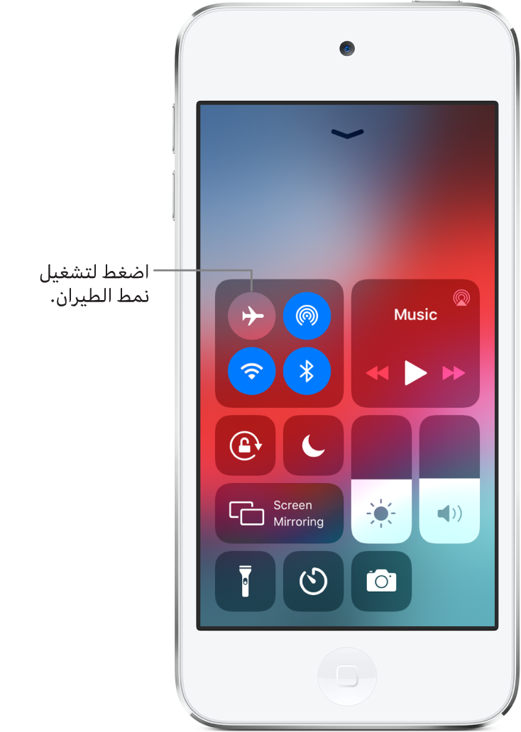 شاشة بها مركز التحكم مع وسيلة شرح توضح أن الضغط على الزر بأعلى اليمين يؤدي إلى تشغيل نمط الطيران.
