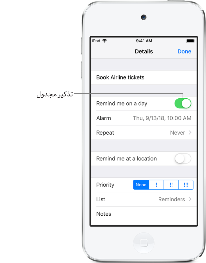 شاشة تفاصيل أحد التذكيرات، وبها خيار "تذكيري يوم" قيد التشغيل، وأسفله يظهر التاريخ والوقت المجدولان.