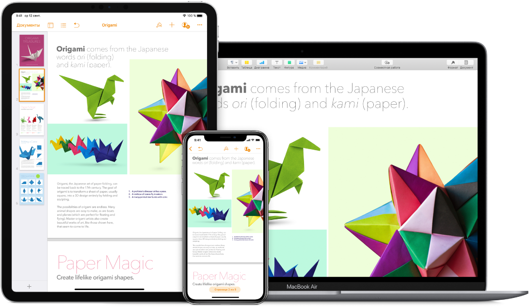 Одни и те же материалы на экранах MacBook Air, iPad и iPhone.