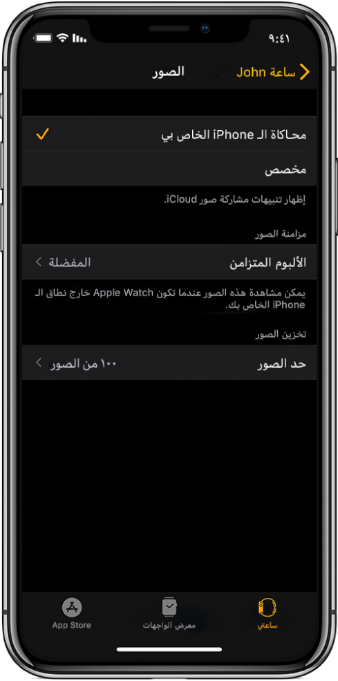 إعدادات الصور في تطبيق Apple Watch على iPhone، مع وجود إعداد الألبوم المتزامن في المنتصف، وإعداد حد الصور أسفل ذلك.