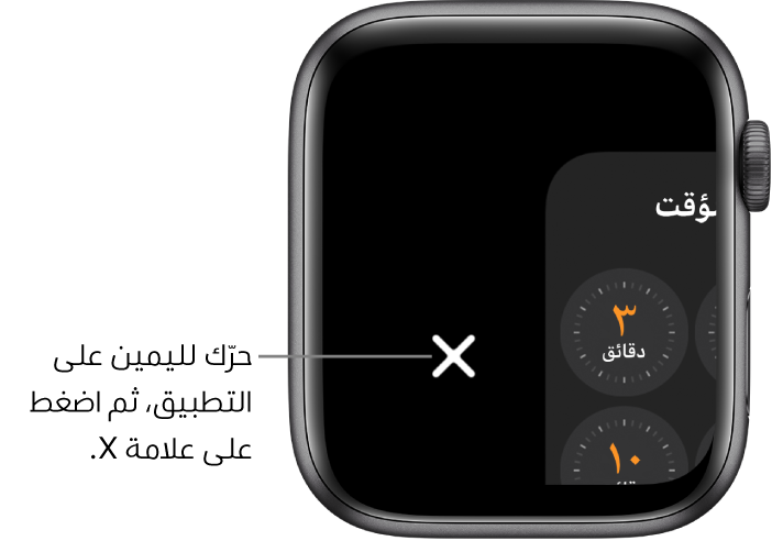 الـ Dock بعد التحريك إلى اليمين على تطبيق، مع وجود الزر X على اليسار.