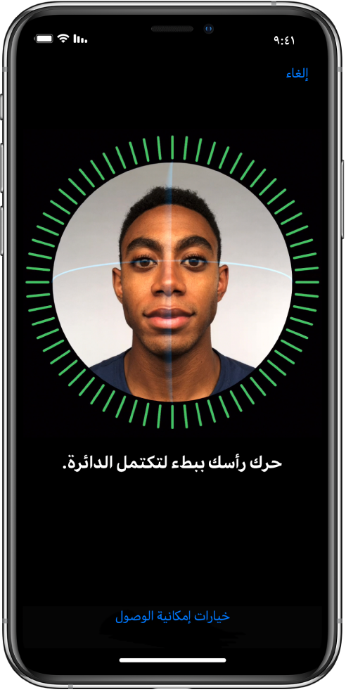 شاشة إعداد التعرف على Face ID. وجه يظهر على الشاشة، محاط بدائرة. نص في الأسفل يطلب منك تحريك رأسك ببطء لإكمال الدائرة.