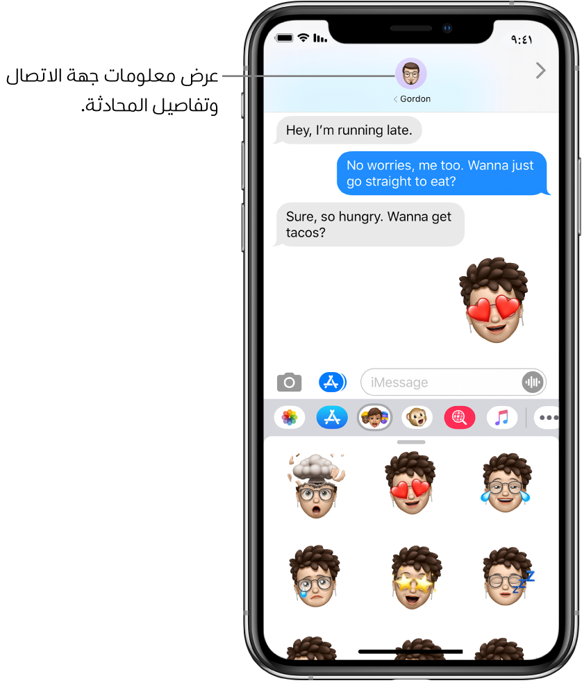محادثة في الرسائل. على امتداد الجزء العلوي، من اليمين إلى اليسار، يظهر زر الرجوع، وصورة الشخص الذي تقوم بمراسلته. في المنتصف توجد الرسائل التي تم إرسالها واستلامها أثناء المحادثة. على طول الجزء السفلي، من اليمين إلى اليسار، تظهر أزرار الصور والمتاجر وApple Pay وAnimoji و#صور والموسيقى وDigital Touch.