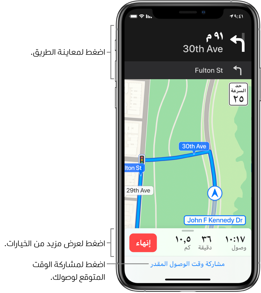 خريطة تعرض طريق قيادة، بما في ذلك توجيه للانعطاف يمينًا بعد 300 قدم. بالقرب أسفل الخريطة، يظهر وقت الوصول ووقت السفر وعدد الأميال الإجمالي على يمين الزر إنهاء. يظهر زر مشاركة وقت الوصول المقدر في أسفل الشاشة.