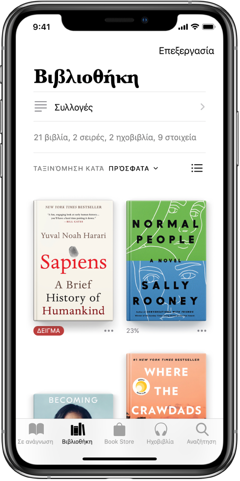 Η οθόνη «Βιβλιοθήκη» στην εφαρμογή «Βιβλία». Στο επάνω μέρος της οθόνης υπάρχει το κουμπί «Συλλογές» και επιλογές ταξινόμησης. Η επιλογή ταξινόμησης «Πρόσφατα» είναι ενεργοποιημένη. Στο μέσο της οθόνης υπάρχουν εξώφυλλα βιβλίων στη βιβλιοθήκη. Στο κάτω μέρος της οθόνης, από αριστερά προς τα δεξιά, υπάρχουν οι εξής καρτέλες: Σε ανάγνωση, Βιβλιοθήκη, Book Store, Ηχοβιβλία, και Αναζήτηση.