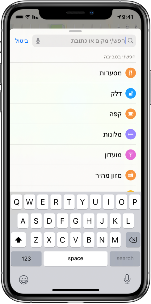 מתחת לשדה החיפוש ניתן לראות רשימה של ששה סוגי שירות. סוגי השירות הם ״מסעדות״, ״תחנות דלק״, ״קפה״, ״מלונות״, ״ברים״ ו״מזון מהיר״.