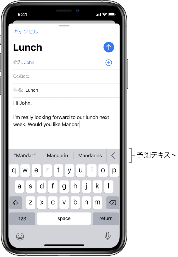 最初の数文字が表示されている新規メールメッセージ。候補には次に入力する単語が表示されています。