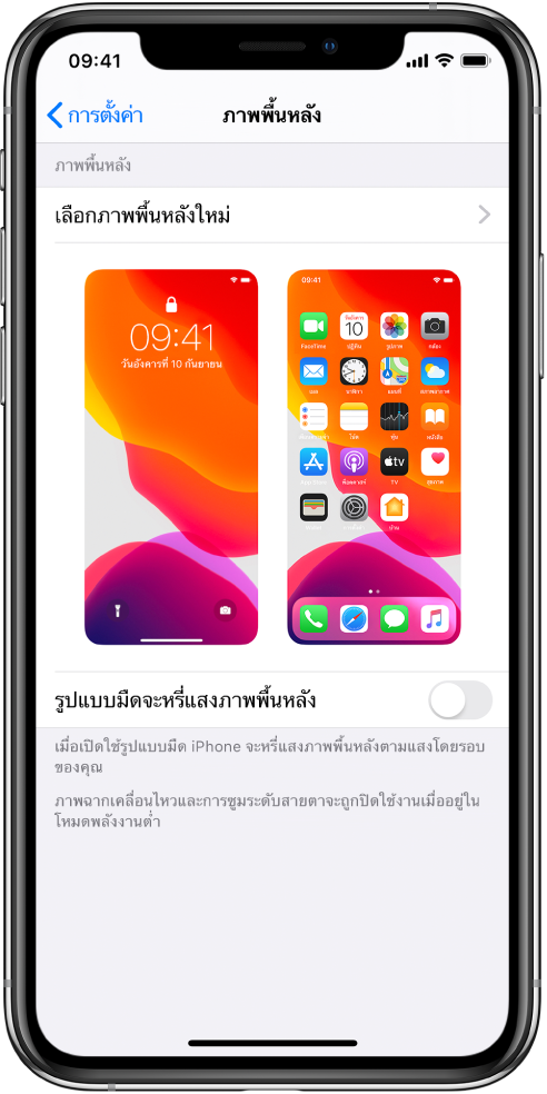 หน้าจอการตั้งค่าภาพพื้นหลัง ซึ่งมีปุ่มสำหรับเลือกภาพพื้นหลังภาพใหม่ที่ด้านบนสุดและภาพหน้าจอล็อคและหน้าจอโฮมที่มีภาพพื้นหลังปัจจุบัน