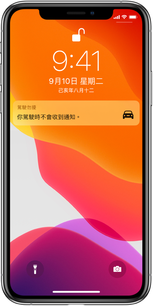 鎖定畫面上的「駕駛勿擾」通知。