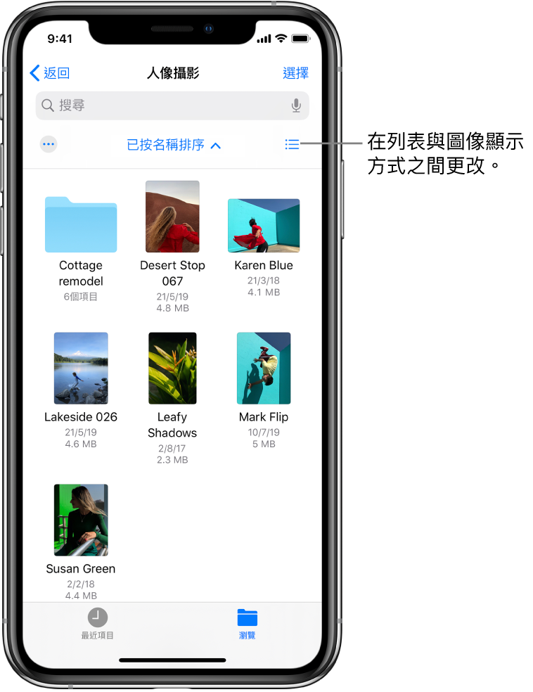 「攝影」檔案的「iCloud 雲碟」位置。項目按照名稱排序,包括名稱為「Cottage remodel」的資料夾和六個文件:Desert Stop、Karen Blue、Lakeside、Leafy Shadow、Mark Flip 和 Susan Green。右上方附近有一個按鈕用來切換列表和圖像顯示方式。