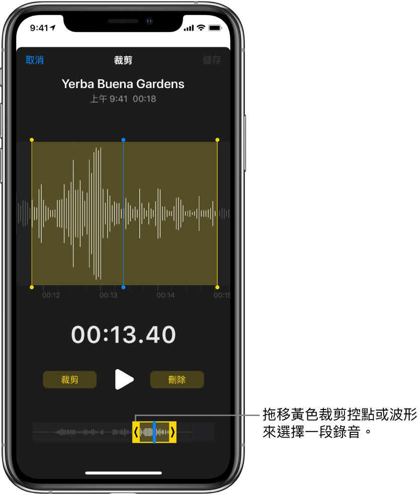 使用裁剪控點裁剪過的錄音,框住螢幕底部一部份的音訊波形。「播放」按鈕和錄音計時器顯示在波形上方。裁減控點在「播放」按鈕下方。