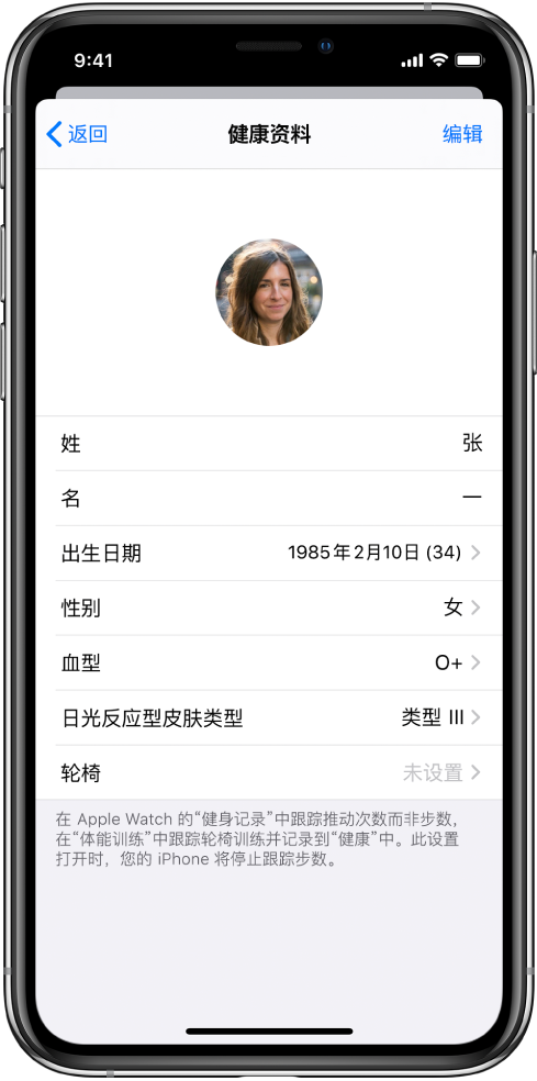 一名 34 岁女性(O+ 型血)的“健康资料”屏幕。