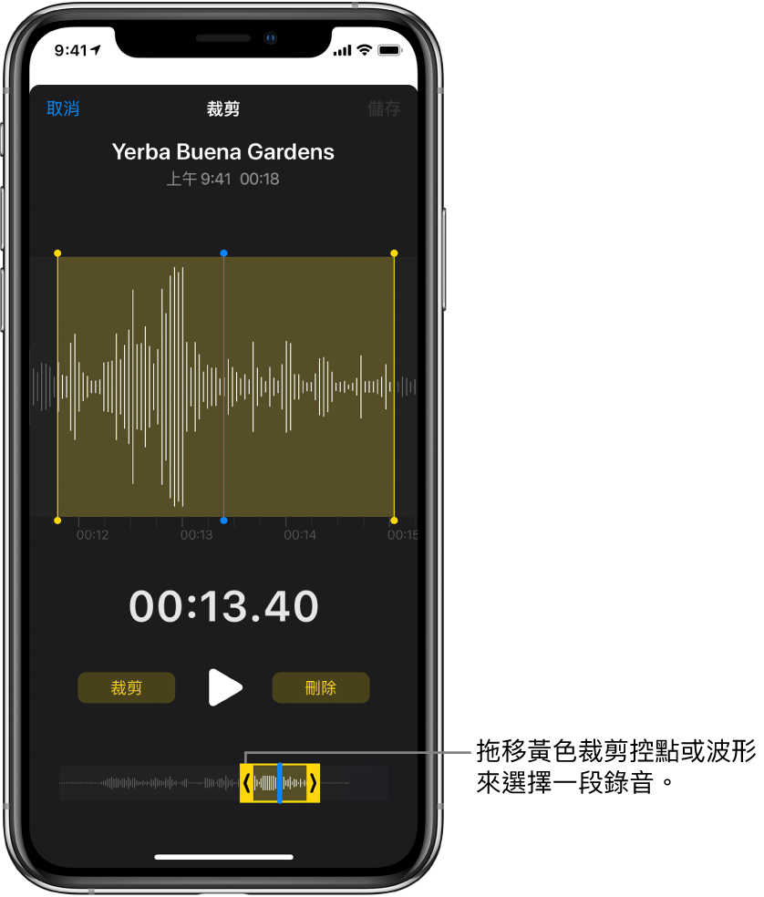 使用裁剪控點裁剪過的錄音,框住螢幕底部一部分的音訊波形。「播放」按鈕和錄音計時器顯示在波形上方。裁剪控點在「播放」按鈕下方。