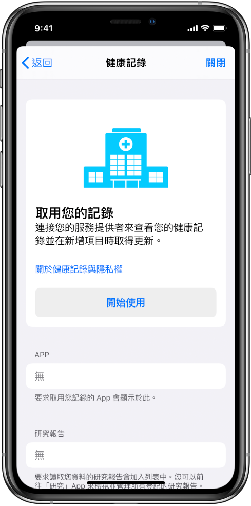 設定健康記錄下載項目的「開始使用」畫面。