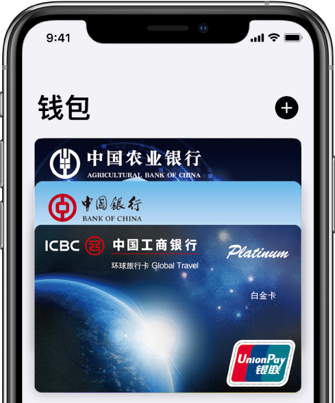 “钱包”屏幕的上半部分,显示几张信用卡和借记卡。“添加”按钮位于右上角。