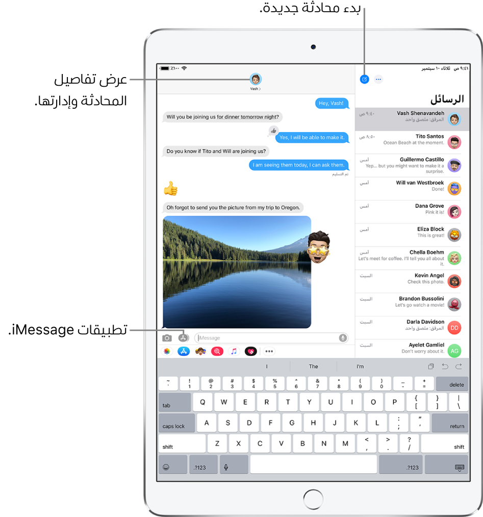 قائمة الرسائل على اليمين والمحادثة على اليسار. في أعلى قائمة الرسائل، في الزاوية اليمنى واليسرى على التوالي، يظهر زرا تحرير وكتابة. في أعلى يسار نافذة المحادثة يوجد زر المزيد من المعلومات. على امتداد الجزء السفلي لنافذة المحادثة، من اليمين إلى اليسار، تظهر الأزرار: إرفاق وسائط، وDigital Touch، وتطبيقات الرسائل، وحقل النص، وزر تسجيل الصوت.