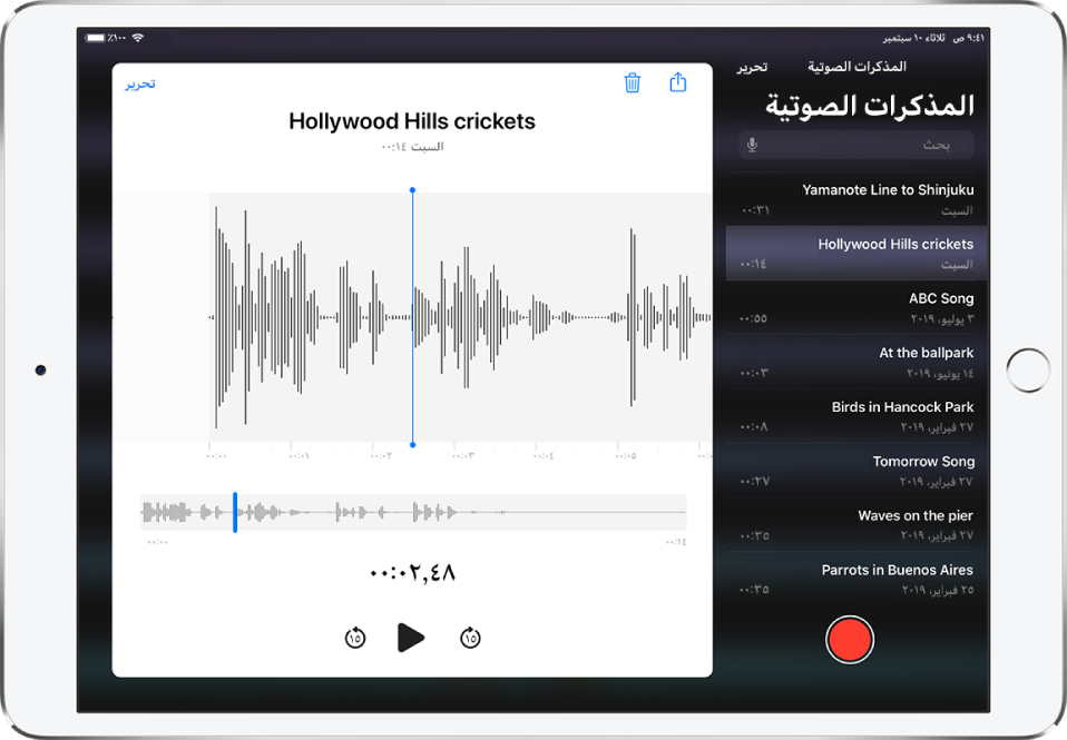 قائمة مذكرات الصوت تعرض تسجيلاً محددًا في الجزء العلوي. لديه رأس تشغيل، وهناك مخطط زمني أسفل شكل الموجة. في الأعلى تظهر أزرار مشاركة وحذف وتحرير وقص. أسفل المخطط الزمني توجد أزرار للتخطي للخلف 15 ثانية والتشغيل والتخطي للأمام 15 ثانية. على اليمين توجد قائمة بمزيد من التسجيلات التي يمكن فتحها بضغطة واحدة.