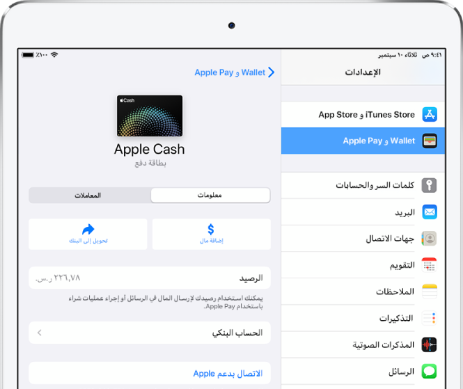 شاشة التفاصيل لبطاقة Apple Cash، تعرض الرصيد في أعلى اليسار.