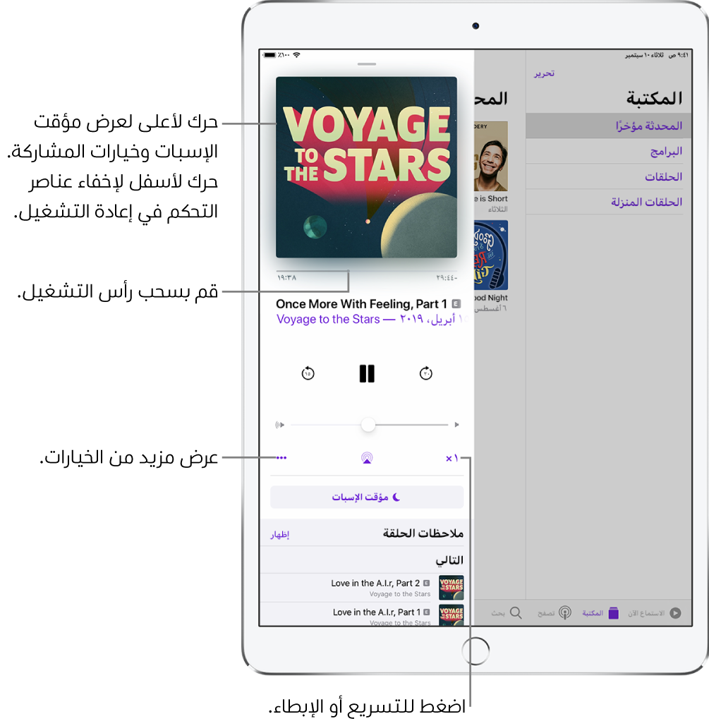عناصر التحكم في إعادة تشغيل البودكاست على الجانب الأيسر من الشاشة. في المنتصف يظهر عنصر التحكم في تشغيل البودكاست أو إيقافه مؤقتًا. وأسفله يظهر عنصر التحكم في مستوى الصوت. في الجزء العلوي من الشاشة يظهر شريط تمرير لإرجاع البودكاست أو تقديمه. في الزاوية السفلية اليمنى يظهر عنصر التحكم في تغيير سرعة إعادة التشغيل. في الزاوية السفلية اليسرى، يوجد زر المزيد.