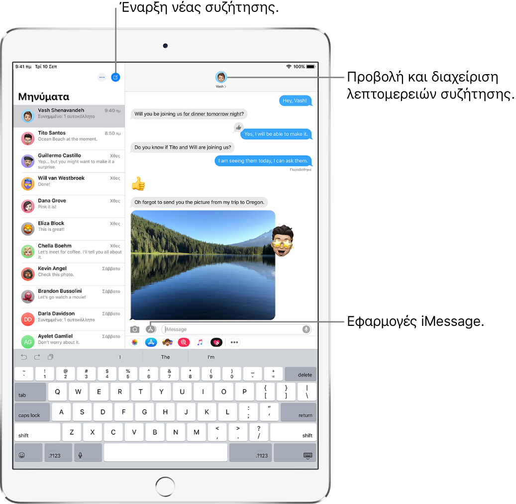 Η λίστα μηνυμάτων στα αριστερά και μια συζήτηση στα δεξιά. Στο επάνω μέρος της λίστας «Μηνύματα», στην αριστερή και δεξιά γωνία αντίστοιχα, εμφανίζονται τα κουμπιά «Αλλαγές» και «Σύνταξη». Στο πάνω δεξιό μέρος του παραθύρου συζήτησης βρίσκεται το κουμπί «Περισσότερες πληροφορίες». Στο κάτω μέρος του παραθύρου συζήτησης, από αριστερά προς τα δεξιά, βρίσκονται τα κουμπιά «Σύνδεση μέσων», Digital Touch και «Εφαρμογές μηνυμάτων», το πεδίο κειμένου και το κουμπί «Εγγραφή ήχου».