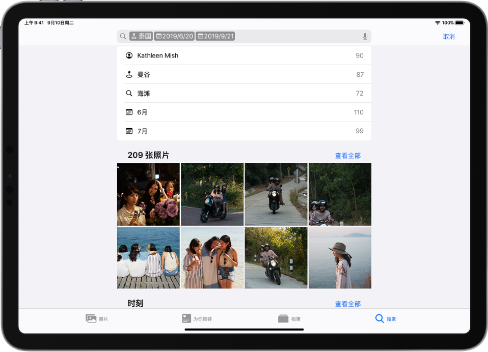 照片在横排模式中打开。屏幕底部从左到右依次为“照片”、“为你推荐”、“相簿”和“搜索”按钮;“搜索”已选中。屏幕顶部为搜索栏,其中已输入位置和日期。建议的搜索结果列于搜索栏下方。根据搜索词查找的照片以网格形式显示在屏幕中央。搜索结果中照片的总数列于照片网格左上方。照片网格右上方为“查看全部”按钮。