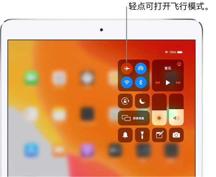 “控制中心”屏幕显示轻点左上方的按钮以打开飞行模式。