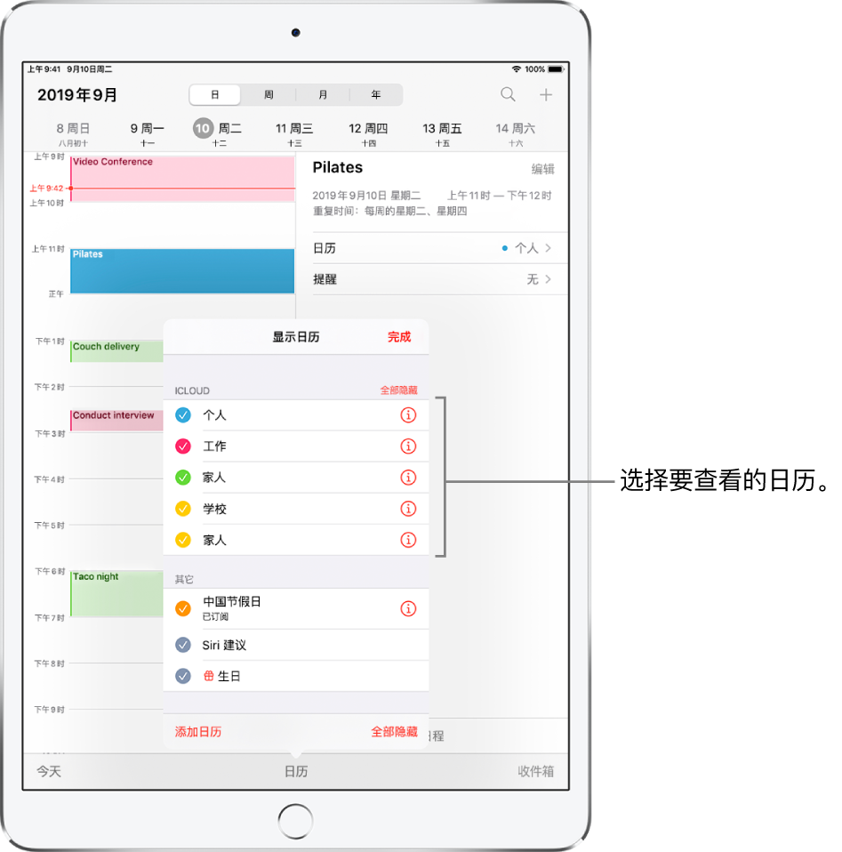 日历列表,带勾号的表示活跃的日历。用于关闭列表的“完成”按钮位于右上角。“添加日历”按钮位于左下角。