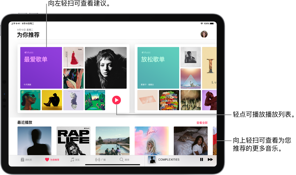 “为你推荐”屏幕顶部显示“我的最爱精选”和“放松歌单”播放列表。“播放”按钮显示在“我的最爱精选”播放列表的右下方。下方是“最近播放”部分,显示五张专辑。