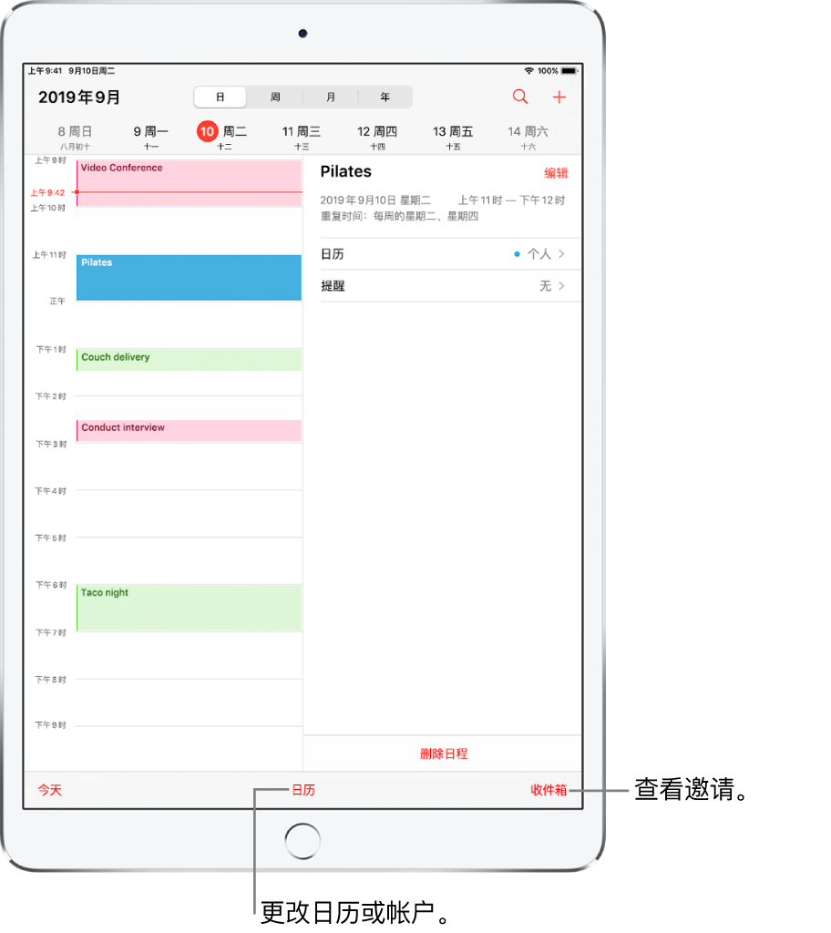日视图日历。轻点顶部的按钮以在日视图、周视图、月视图和年视图之间切换。轻点底部的“日历”按钮来更改日历或帐户。轻点位于右下方的“收件箱”按钮来查看邀请。